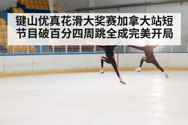 ice skater jumping