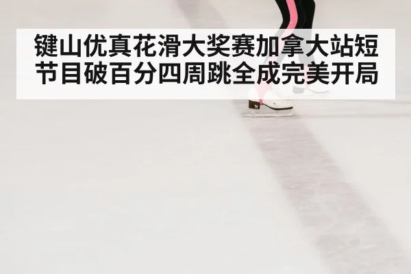 figure skating rink